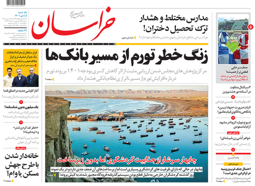 صفحه نخست روزنامه‌های کشور - یکشنبه ۵ دی ۱۴۰۰