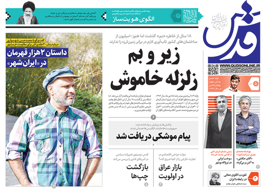 صفحه نخست روزنامه‌های کشور - یکشنبه ۵ دی ۱۴۰۰