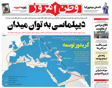 صفحه نخست روزنامه‌های کشور - یکشنبه ۵ دی ۱۴۰۰