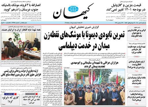 صفحه نخست روزنامه‌های کشور - یکشنبه ۵ دی ۱۴۰۰