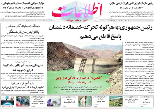 صفحه نخست روزنامه‌های کشور - یکشنبه ۵ دی ۱۴۰۰