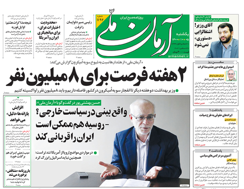 صفحه نخست روزنامه‌های کشور - یکشنبه ۵ دی ۱۴۰۰