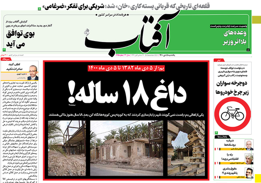 صفحه نخست روزنامه‌های کشور - یکشنبه ۵ دی ۱۴۰۰