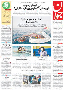 صفحه نخست روزنامه‌های کشور - یکشنبه ۵ دی ۱۴۰۰