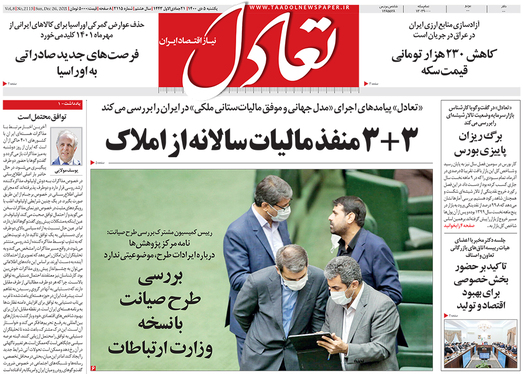 صفحه نخست روزنامه‌های کشور - یکشنبه ۵ دی ۱۴۰۰