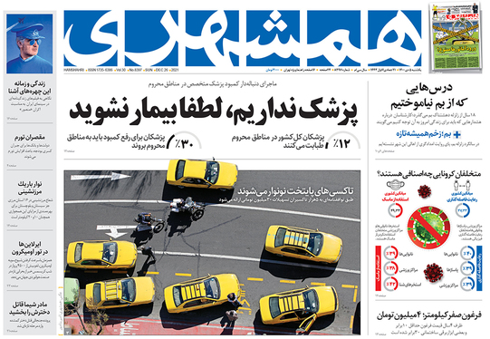 صفحه نخست روزنامه‌های کشور - یکشنبه ۵ دی ۱۴۰۰