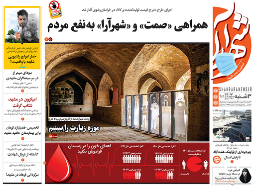صفحه نخست روزنامه‌های کشور - سه‌شنبه ۷ دی ۱۴۰۰