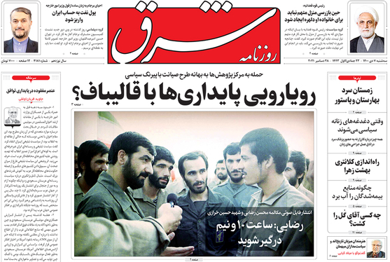 صفحه نخست روزنامه‌های کشور - سه‌شنبه ۷ دی ۱۴۰۰
