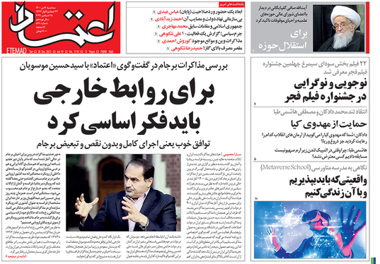 صفحه نخست روزنامه‌های کشور - سه‌شنبه ۷ دی ۱۴۰۰