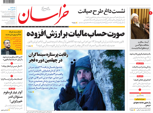 صفحه نخست روزنامه‌های کشور - سه‌شنبه ۷ دی ۱۴۰۰