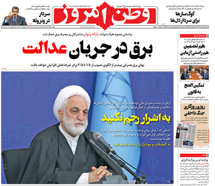 صفحه نخست روزنامه‌های کشور - سه‌شنبه ۷ دی ۱۴۰۰