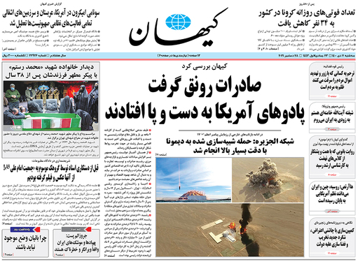 صفحه نخست روزنامه‌های کشور - سه‌شنبه ۷ دی ۱۴۰۰