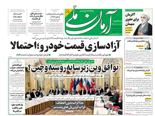 صفحه نخست روزنامه‌های کشور - سه‌شنبه ۷ دی ۱۴۰۰