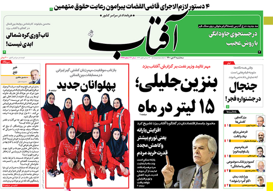 صفحه نخست روزنامه‌های کشور - سه‌شنبه ۷ دی ۱۴۰۰