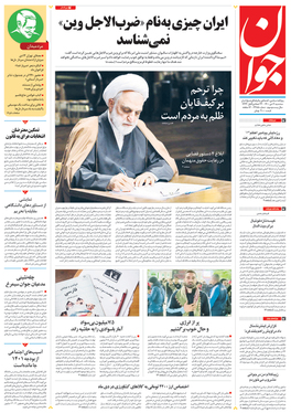 صفحه نخست روزنامه‌های کشور - سه‌شنبه ۷ دی ۱۴۰۰