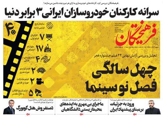 صفحه نخست روزنامه‌های کشور - سه‌شنبه ۷ دی ۱۴۰۰