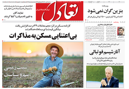 صفحه نخست روزنامه‌های کشور - سه‌شنبه ۷ دی ۱۴۰۰