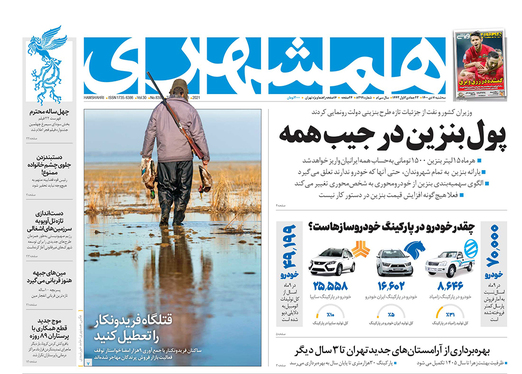 صفحه نخست روزنامه‌های کشور - سه‌شنبه ۷ دی ۱۴۰۰