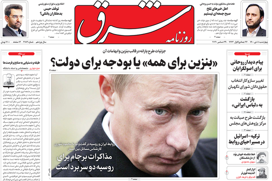 صفحه نخست روزنامه‌های کشور - چهارشنبه ۸ دی ۱۴۰۰