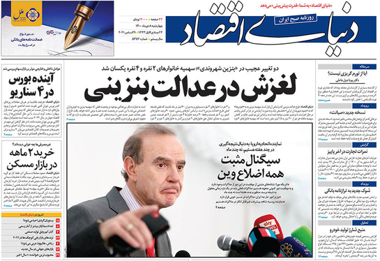 صفحه نخست روزنامه‌های کشور - چهارشنبه ۸ دی ۱۴۰۰