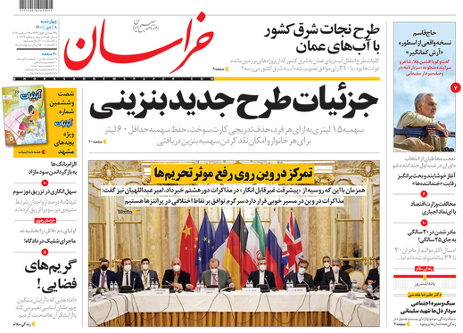 صفحه نخست روزنامه‌های کشور - چهارشنبه ۸ دی ۱۴۰۰