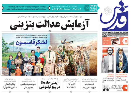 صفحه نخست روزنامه‌های کشور - چهارشنبه ۸ دی ۱۴۰۰