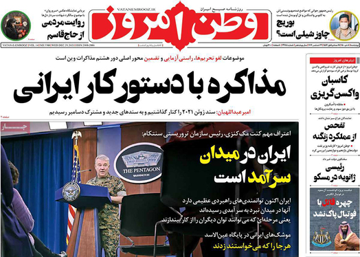 صفحه نخست روزنامه‌های کشور - چهارشنبه ۸ دی ۱۴۰۰