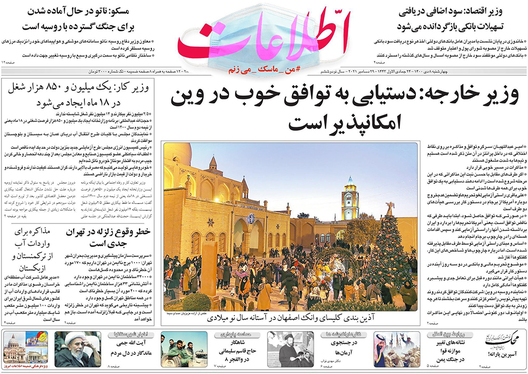 صفحه نخست روزنامه‌های کشور - چهارشنبه ۸ دی ۱۴۰۰