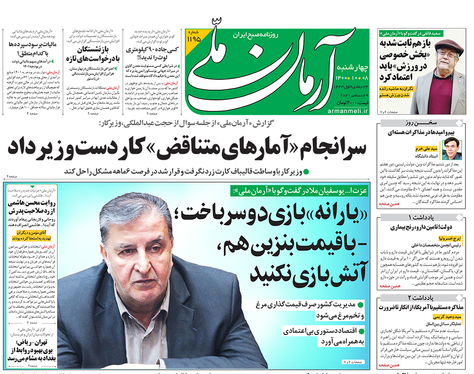 صفحه نخست روزنامه‌های کشور - چهارشنبه ۸ دی ۱۴۰۰