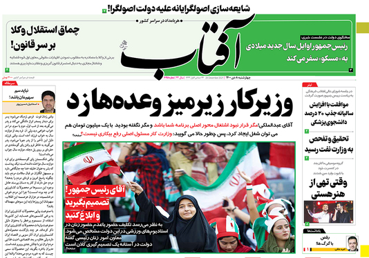 صفحه نخست روزنامه‌های کشور - چهارشنبه ۸ دی ۱۴۰۰