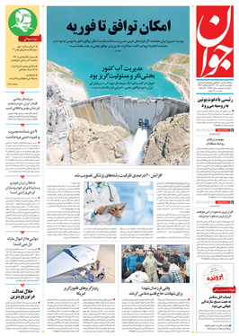 صفحه نخست روزنامه‌های کشور - چهارشنبه ۸ دی ۱۴۰۰