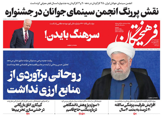 صفحه نخست روزنامه‌های کشور - چهارشنبه ۸ دی ۱۴۰۰