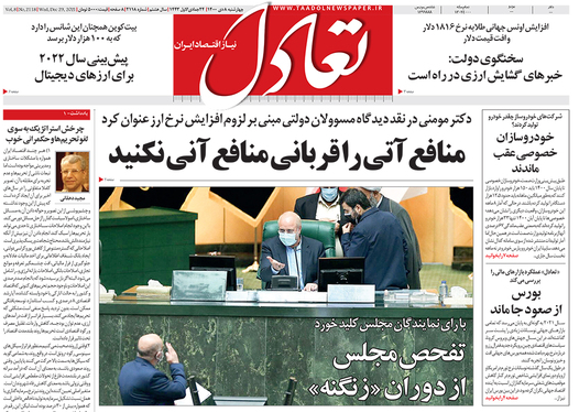 صفحه نخست روزنامه‌های کشور - چهارشنبه ۸ دی ۱۴۰۰