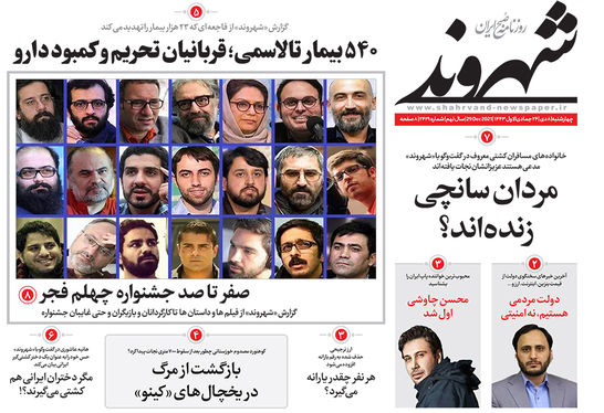 صفحه نخست روزنامه‌های کشور - چهارشنبه ۸ دی ۱۴۰۰