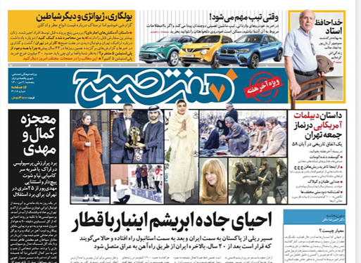 صفحه نخست روزنامه‌های کشور - پنجشنبه ۹ دی ۱۴۰۰