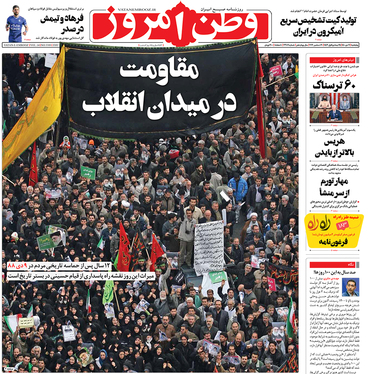 صفحه نخست روزنامه‌های کشور - پنجشنبه ۹ دی ۱۴۰۰