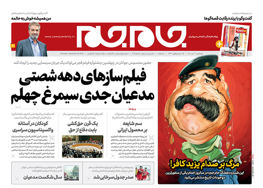 صفحه نخست روزنامه‌های کشور - پنجشنبه ۹ دی ۱۴۰۰