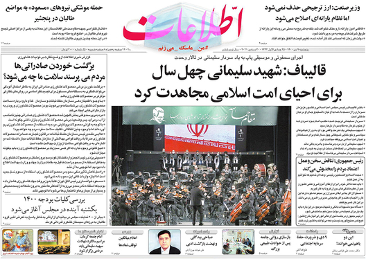 صفحه نخست روزنامه‌های کشور - پنجشنبه ۹ دی ۱۴۰۰