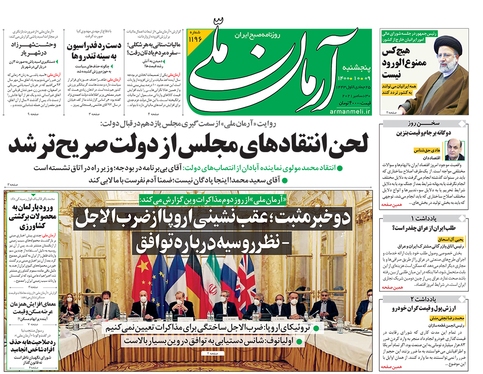 صفحه نخست روزنامه‌های کشور - پنجشنبه ۹ دی ۱۴۰۰