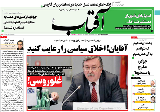 صفحه نخست روزنامه‌های کشور - پنجشنبه ۹ دی ۱۴۰۰