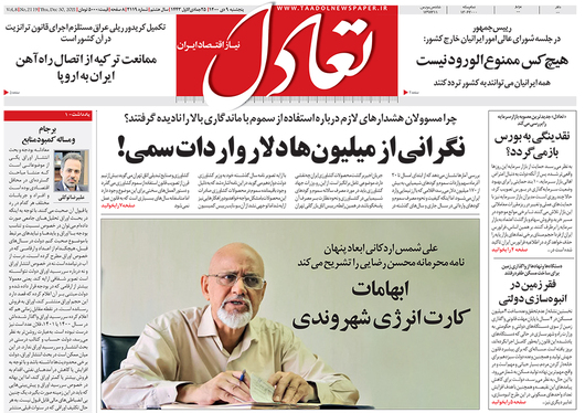 صفحه نخست روزنامه‌های کشور - پنجشنبه ۹ دی ۱۴۰۰