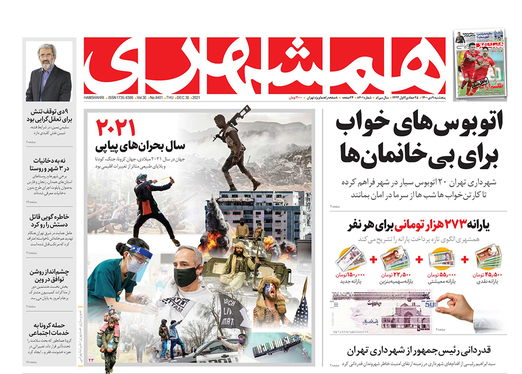 صفحه نخست روزنامه‌های کشور - پنجشنبه ۹ دی ۱۴۰۰