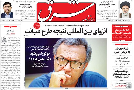 صفحه نخست روزنامه‌های کشور - شنبه ۱۰ دی ۱۴۰۰