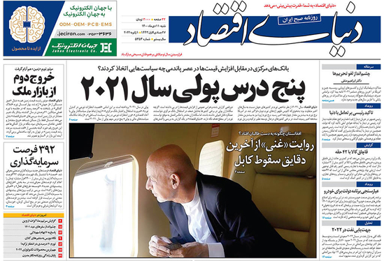 صفحه نخست روزنامه‌های کشور - شنبه ۱۰ دی ۱۴۰۰