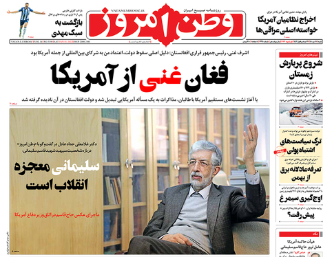صفحه نخست روزنامه‌های کشور - شنبه ۱۰ دی ۱۴۰۰