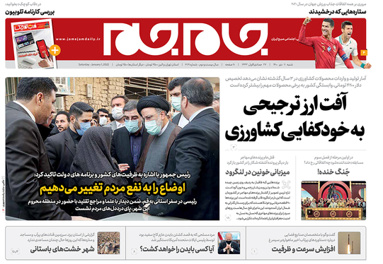 صفحه نخست روزنامه‌های کشور - شنبه ۱۰ دی ۱۴۰۰