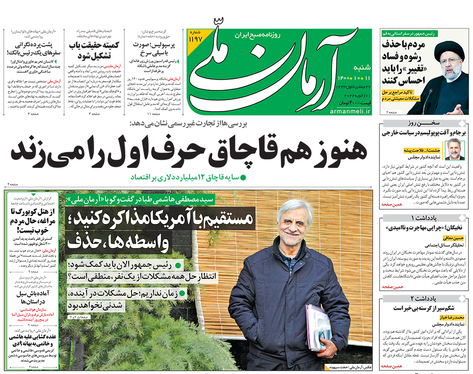صفحه نخست روزنامه‌های کشور - شنبه ۱۰ دی ۱۴۰۰