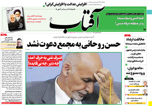 صفحه نخست روزنامه‌های کشور - شنبه ۱۰ دی ۱۴۰۰