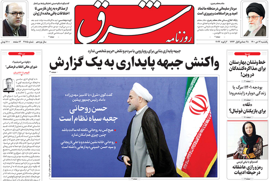 صفحه نخست روزنامه‌های کشور - یکشنبه ۱۲ دی ۱۴۰۰