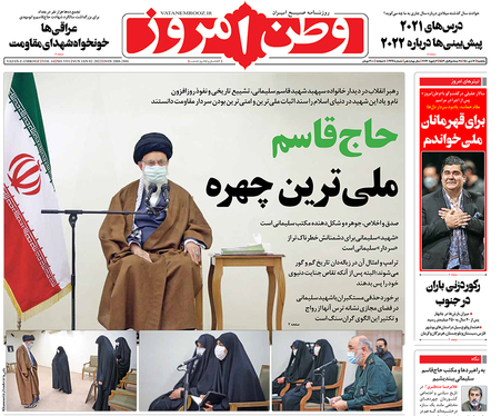 صفحه نخست روزنامه‌های کشور - یکشنبه ۱۲ دی ۱۴۰۰